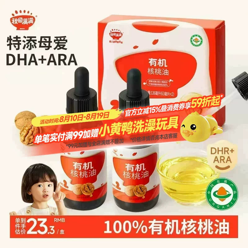 秋田满满有机核桃油亚麻籽牛油果热炒油,送宝宝婴幼儿童辅食用谱