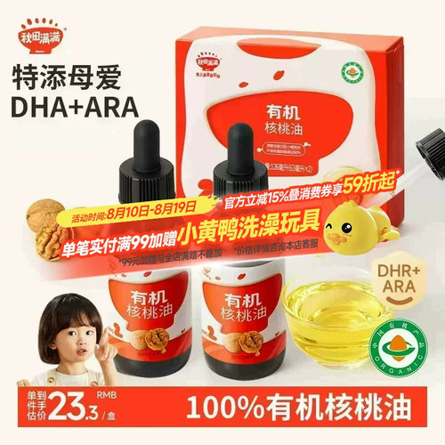 100%有机核桃油小瓶更新鲜