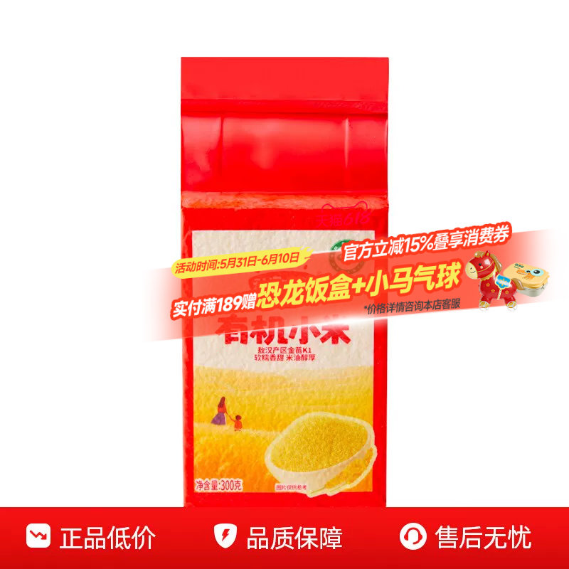 秋田满满有机胚芽米黄小米谷物粥杂粮米，送婴儿幼儿宝宝辅食谱