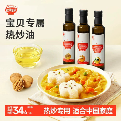 婴幼儿热炒核桃油无添加辅食油