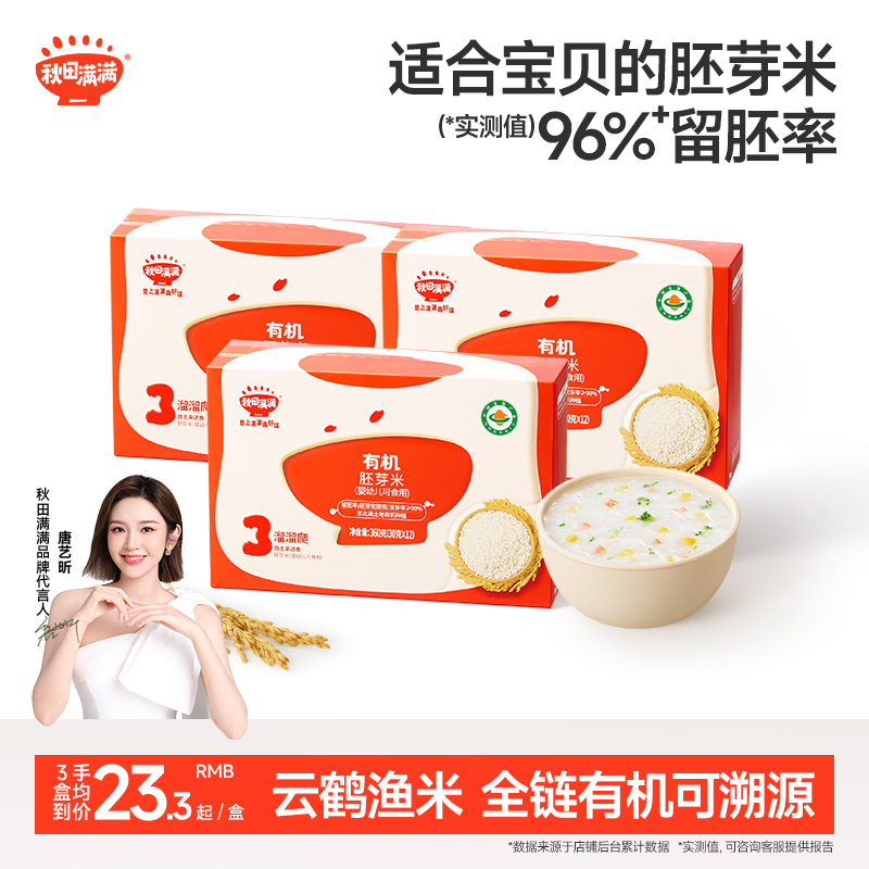 秋田满满有机胚芽米谷物营养粥米