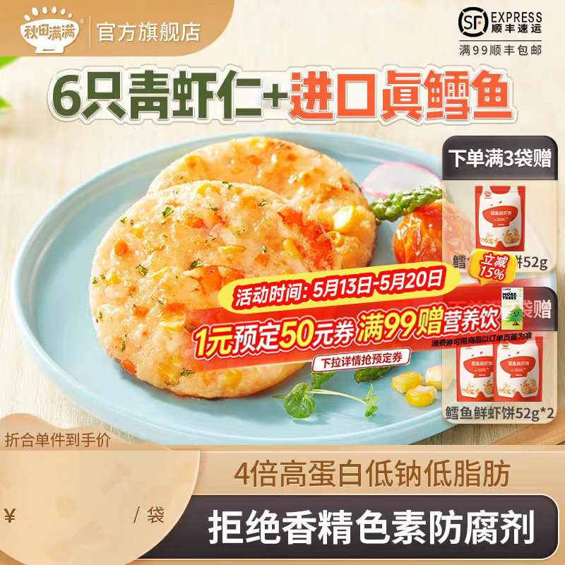 秋田满满鳕鱼鲜虾饼儿童零食海苔果蔬早餐，送宝宝婴幼儿辅食食谱