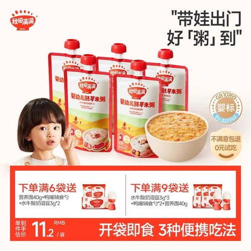 秋田满满宝宝辅食婴幼儿即食粥