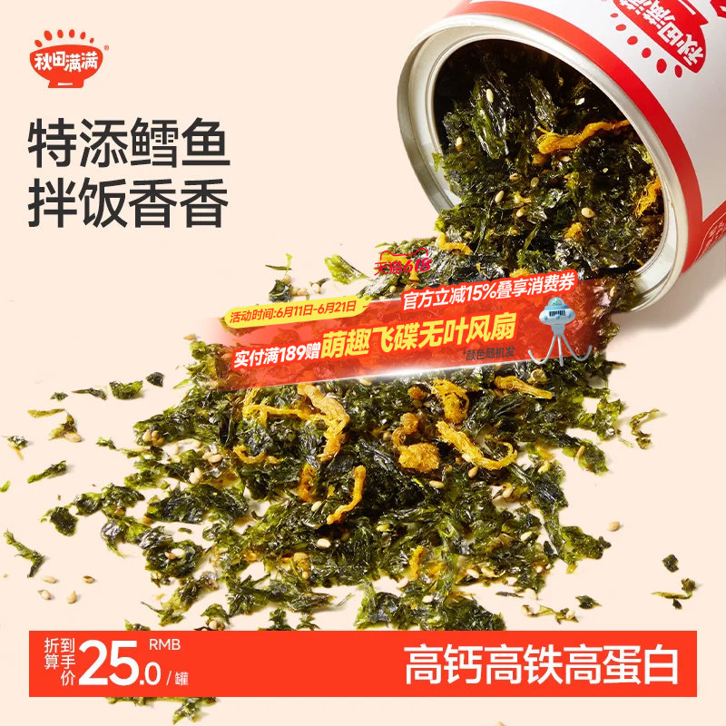 秋田满满拌饭海苔碎，吃饭香香