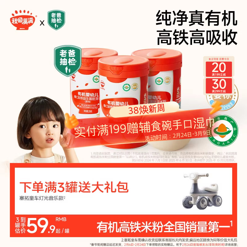 秋田满满有机高铁米粉米糊婴幼儿辅食大米粉宝宝6月+营养米粉