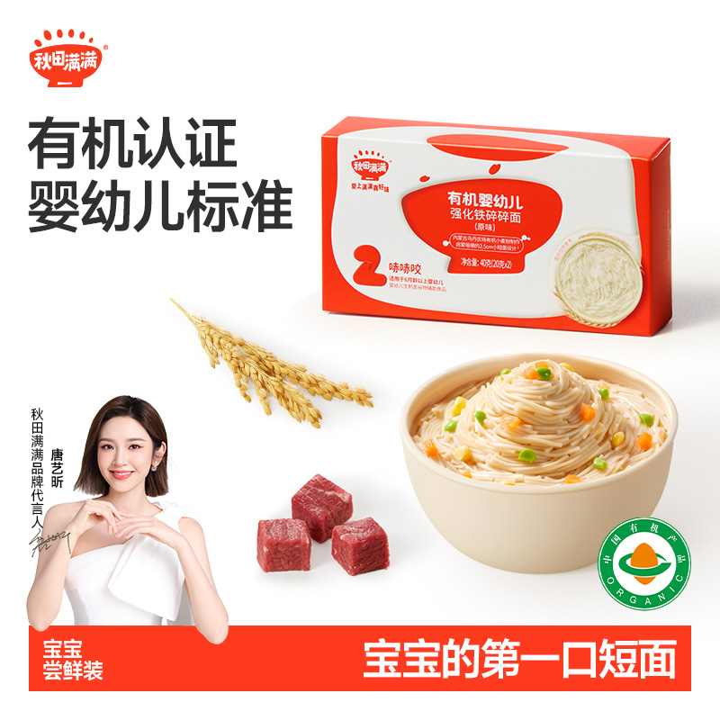 秋田满满宝宝面条婴儿辅食碎碎面