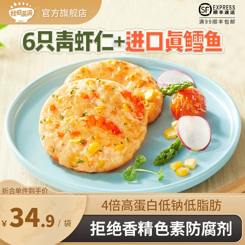 秋田满满鳕鱼鲜虾饼辅食特色速冻早餐半成品儿童零食海苔果蔬虾饼怎么样,好用不?