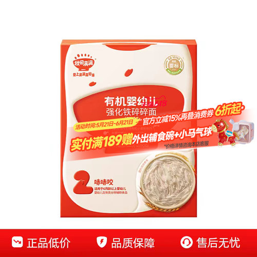 秋田满满有机认证营养面