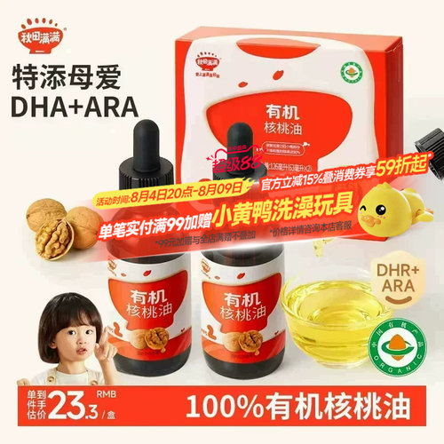 100%有机核桃油小瓶更新鲜