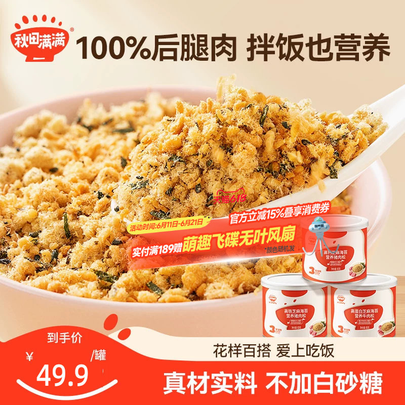 宝宝肉松无添加，干饭香香