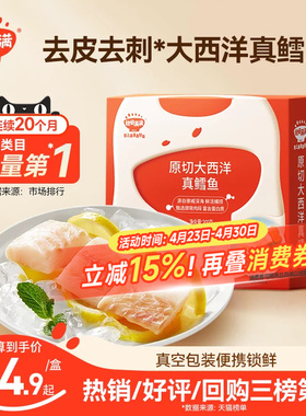 秋田满满大西洋真鳕鱼新鲜深海中段鳕鱼块小样送宝宝婴幼儿辅食谱