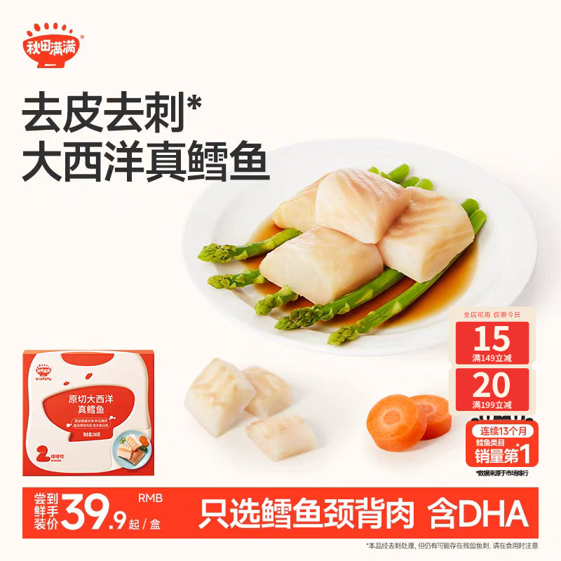 秋田满满大西洋真鳕鱼独立包装深海鱼中段，送婴儿幼儿辅食谱,水产肉类/新鲜蔬果/熟食,鳕鱼,淘宝优惠券,粉丝福利购,淘宝优惠卷