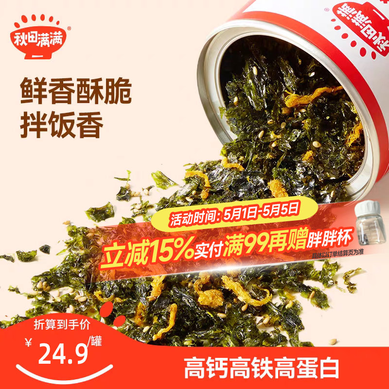 秋田满满鳕鱼拌饭海苔碎即食紫菜无添加,送婴儿幼儿宝宝辅食谱