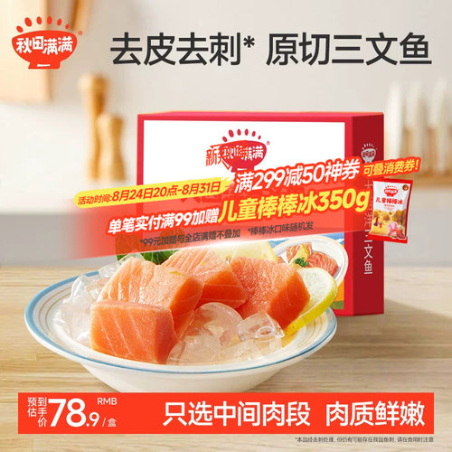 进口大西洋三文鱼富含DHA蛋白质