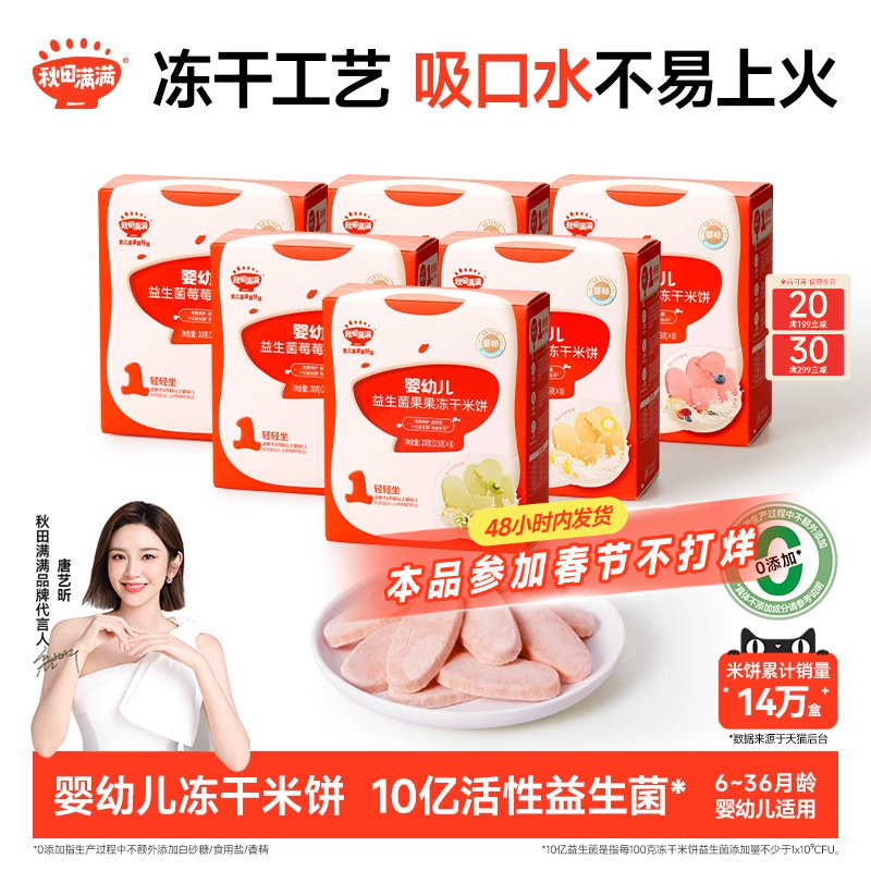 秋田满满婴幼儿冻干米饼 婴儿磨牙棒饼干6个月以上无添加宝宝零食