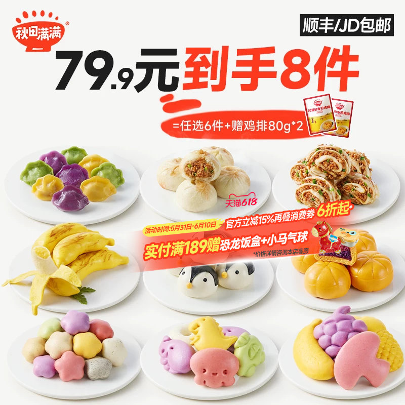【79.9到手8件】秋田满满宝宝早餐紫薯包卡通馒头小笼包水饺速冻