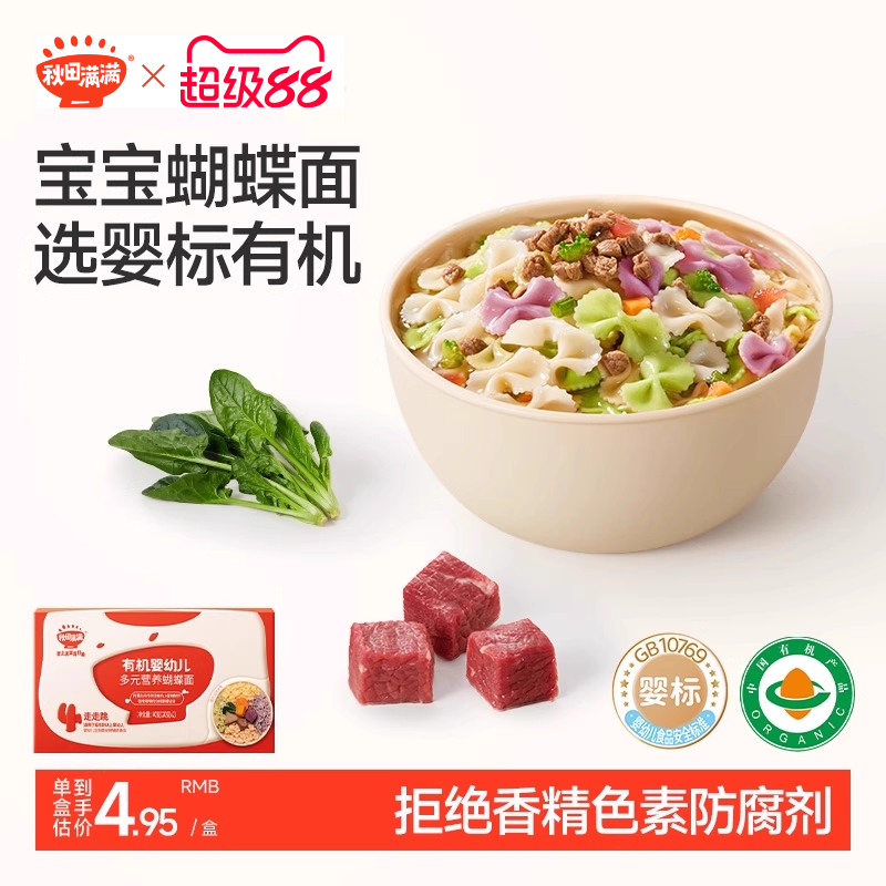 秋田满满蝴蝶面儿童面条蔬菜面无添加食用盐宝宝辅食婴儿面条40克
