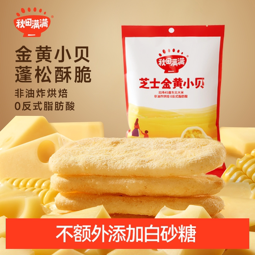 秋田满满仙贝雪饼香浓酥脆小贝
