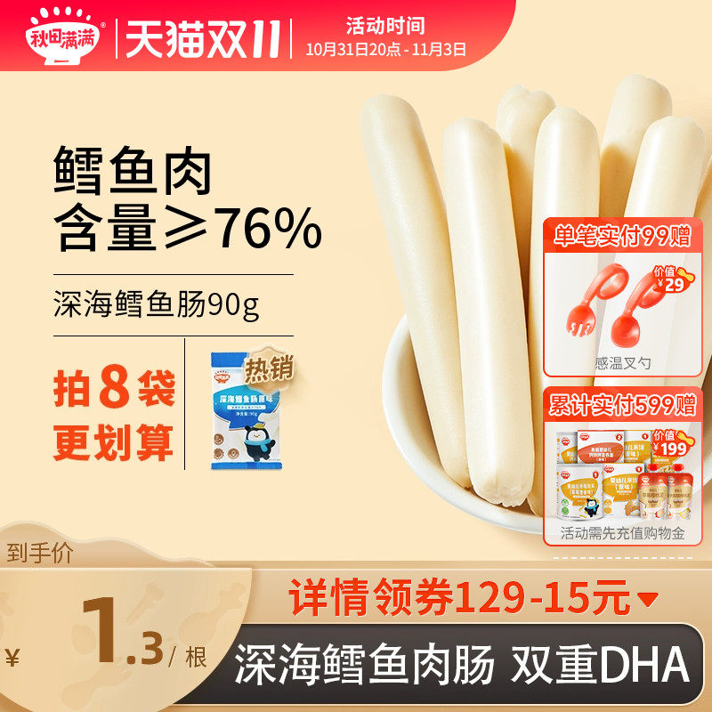 秋田满满鳕鱼肠儿童无色素添加零食,送一岁宝宝1-2岁婴儿吃的零食怎么看?
