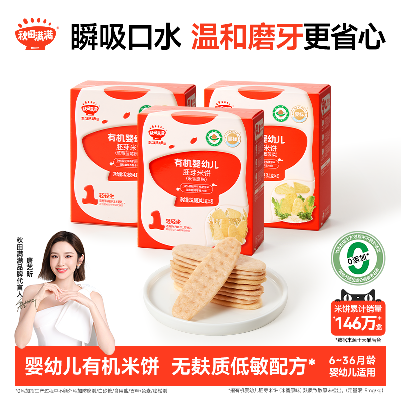 秋田满满婴儿有机米饼 婴幼儿磨牙棒饼干6个月以上无添加宝宝零食