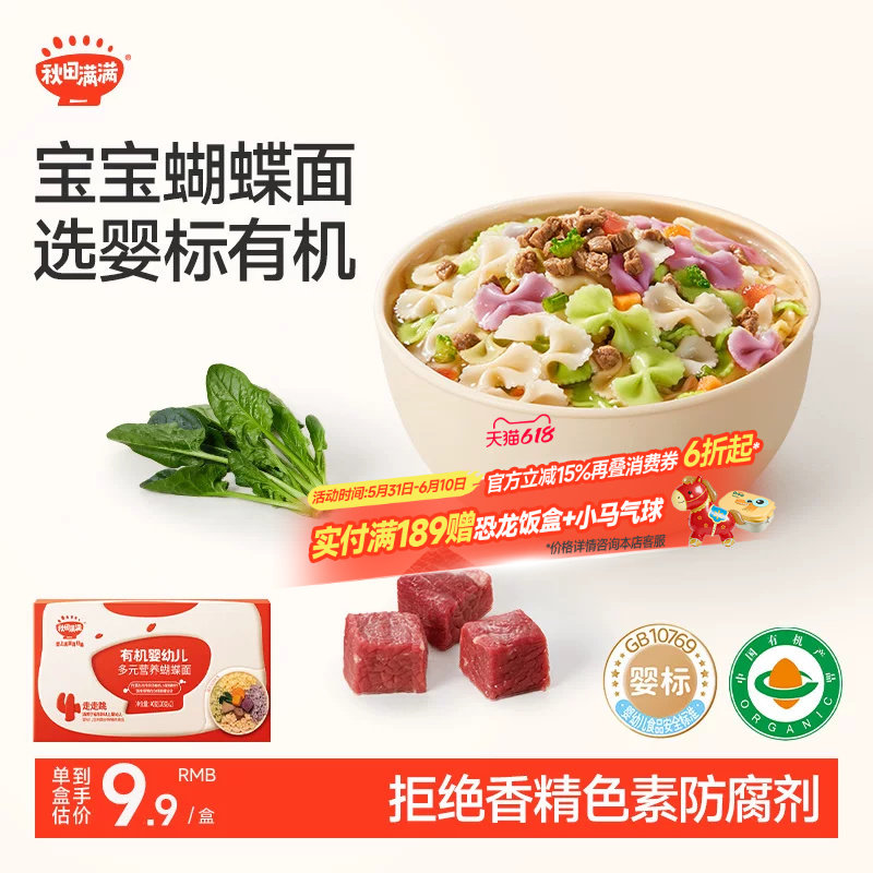 秋田满满蝴蝶面儿童面条蔬菜面无添加食用盐宝宝辅食婴儿面条40克