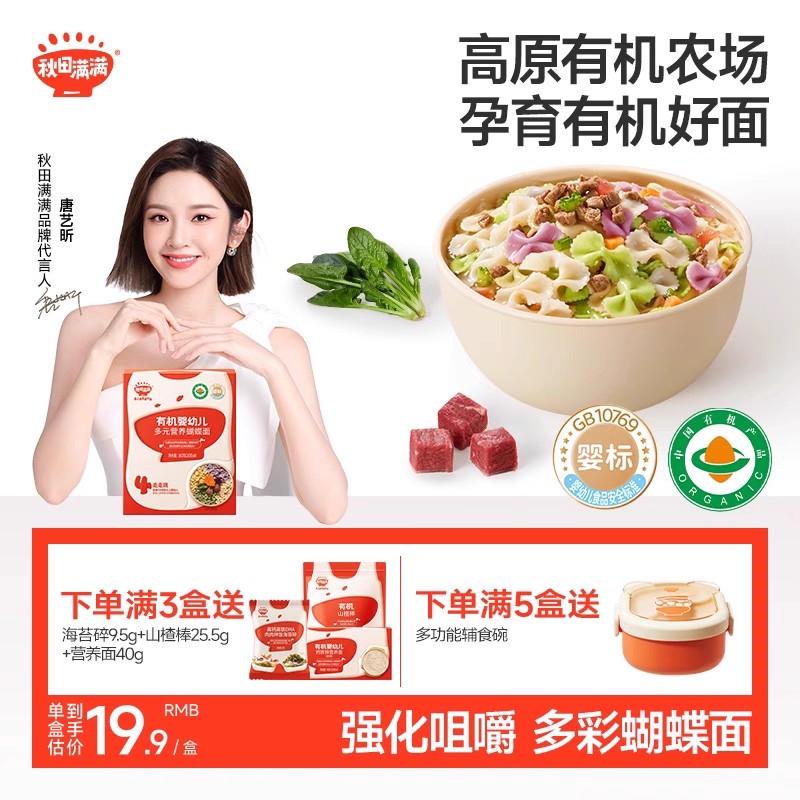 【唐艺昕推荐】秋田满满蝴蝶面