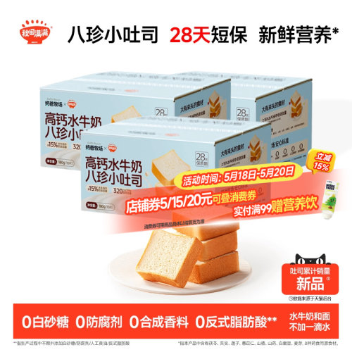 秋田满满高钙水牛奶吐司小面包
