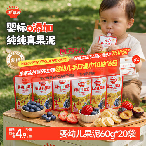 秋田满满婴幼儿宝宝营养辅食果泥