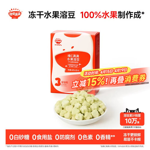 秋田满满冻干水果溶豆