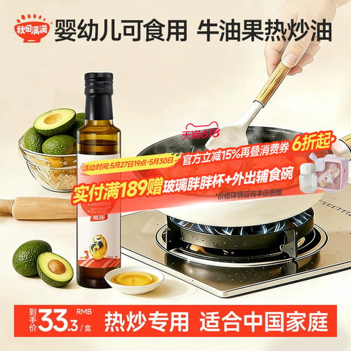 秋田满满热炒牛油果油宝宝辅食油