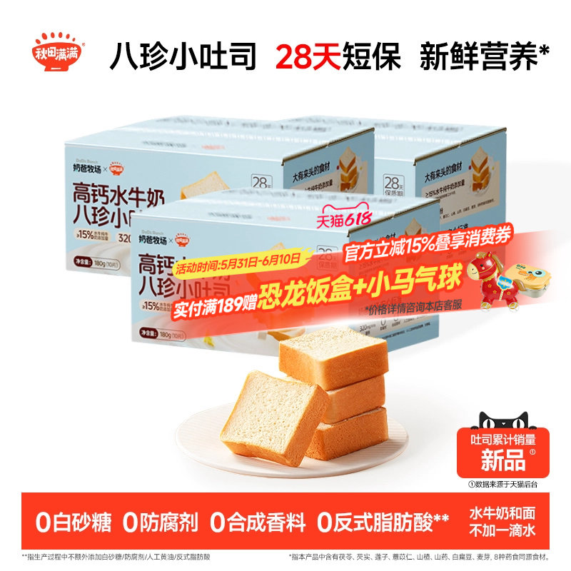 秋田满满吐司小面包 高钙水牛奶零食儿童早餐送婴幼儿宝宝食谱
