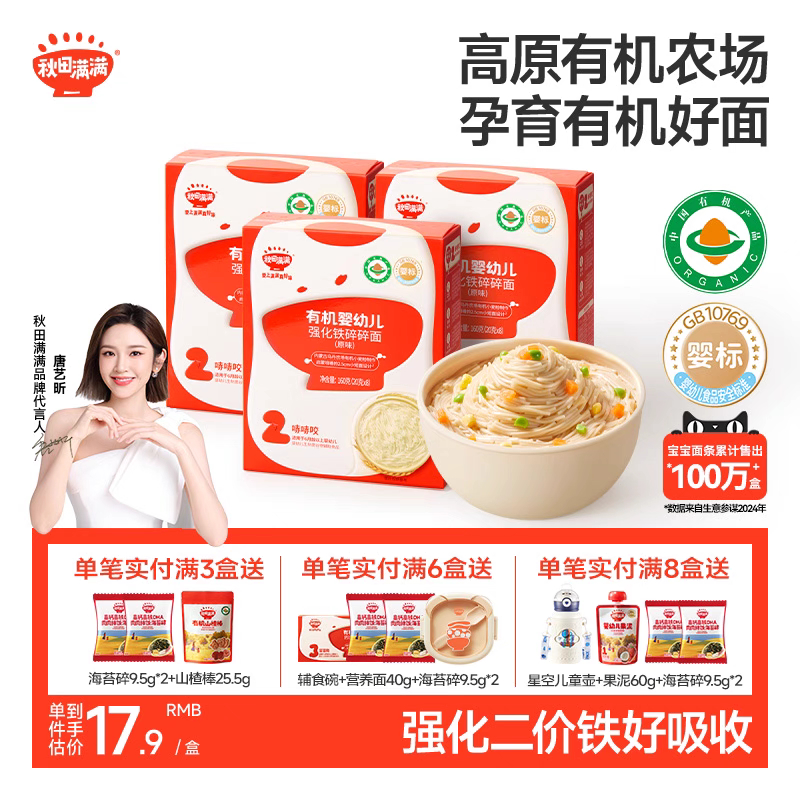 秋田满满碎碎面 婴幼儿辅食 宝宝面条无添加盐有机短面婴儿面条