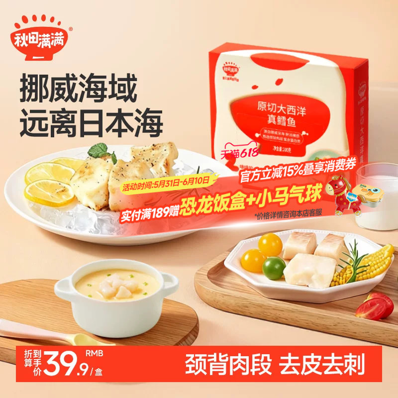 秋田满满进口真鳕鱼块智利三文鱼中段无刺新鲜海鲜，送宝宝辅食谱