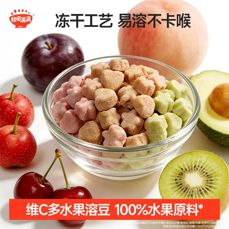 秋田满满冻干水果溶豆 无添加白砂糖草莓零食果干送宝宝儿童食谱