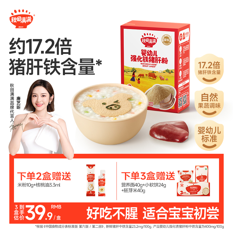 【双11预售付尾款】秋田满满宝宝猪肝粉拌饭调料食用辅食宝宝婴儿