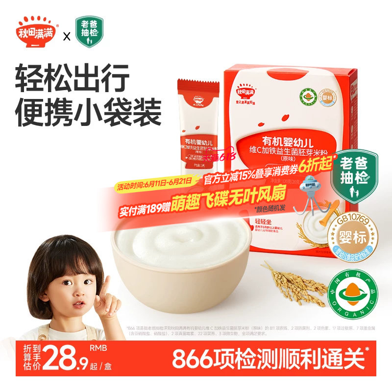秋田满满有机高铁米粉米糊6月+婴幼儿大米粉宝宝辅食米粥婴儿米粉