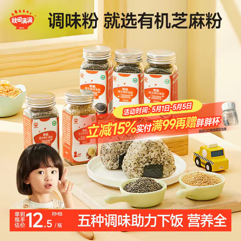 秋田满满猪肝粉有机白芝麻海苔无添加调味料送宝宝婴幼儿辅食谱
