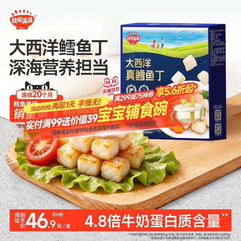 秋田满满大西洋真鳕鱼丁独立包装深海鱼冷冻去皮去刺200g
