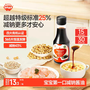 秋田满满有机酱油儿童调味料无添加减盐型拌饭料送宝宝婴儿辅食谱