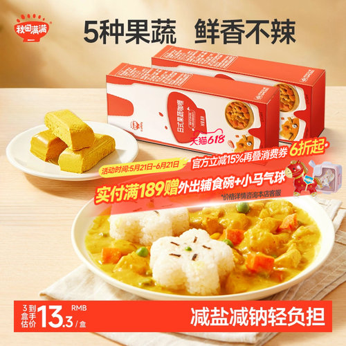 儿童果蔬咖喱块鲜香不辣