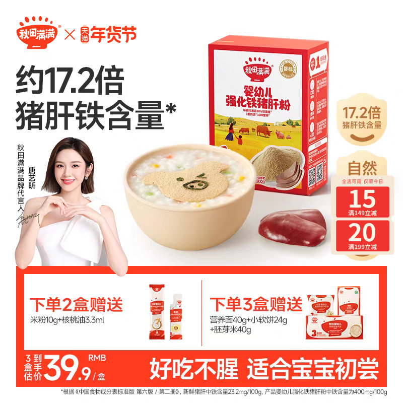 秋田满满宝宝猪肝粉拌饭调料食用辅食宝宝婴儿,婴童食品,菜粉/水果粉,淘宝优惠券,粉丝福利购,淘宝优惠卷