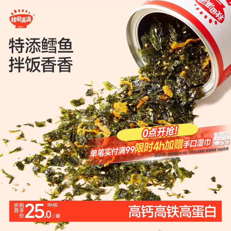 秋田满满鳕鱼海苔碎拌饭紫菜即食无添加饭团,送宝宝婴儿童辅食谱