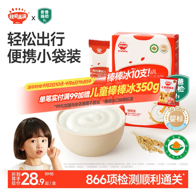 秋田满满盒装有机婴幼儿米粉图片