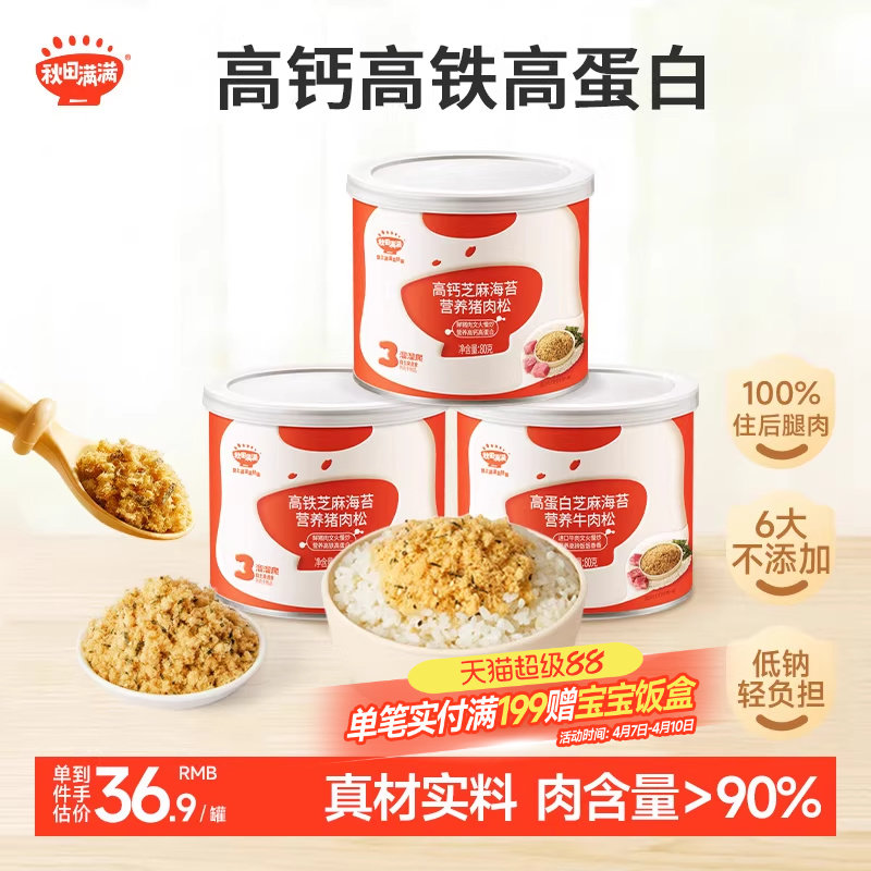 秋田满满芝麻海苔肉松无味精添加拌饭肉酥送宝宝婴幼儿童辅食食谱