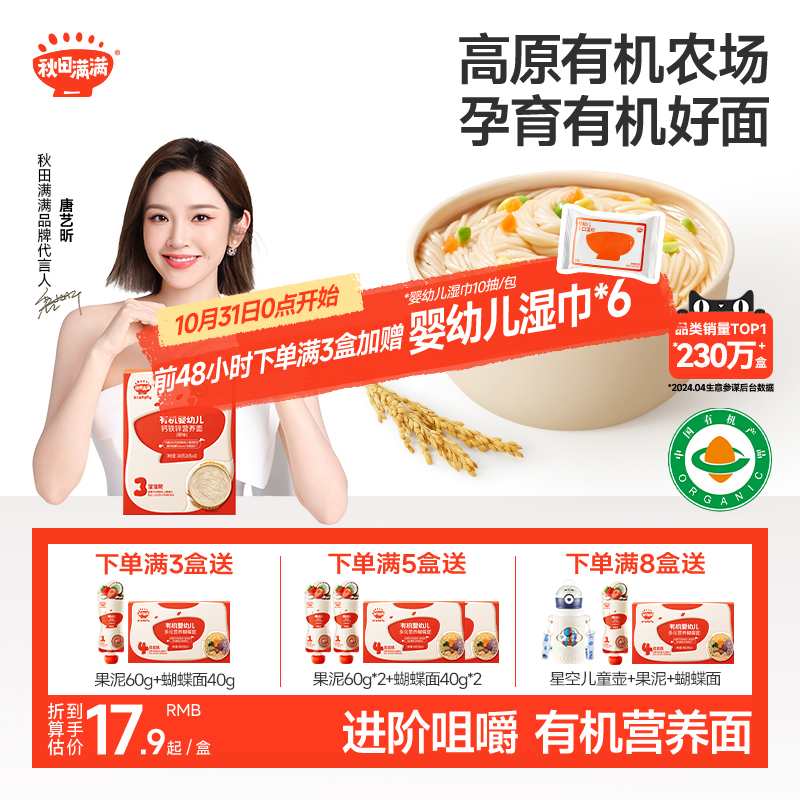秋田满满宝宝面条碎碎面婴儿无添加盐有机儿童辅食营养面食粒粒面