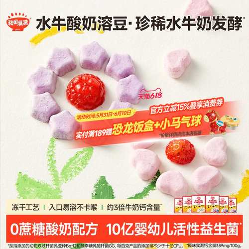 秋田满满婴幼儿/酸奶/水果溶豆