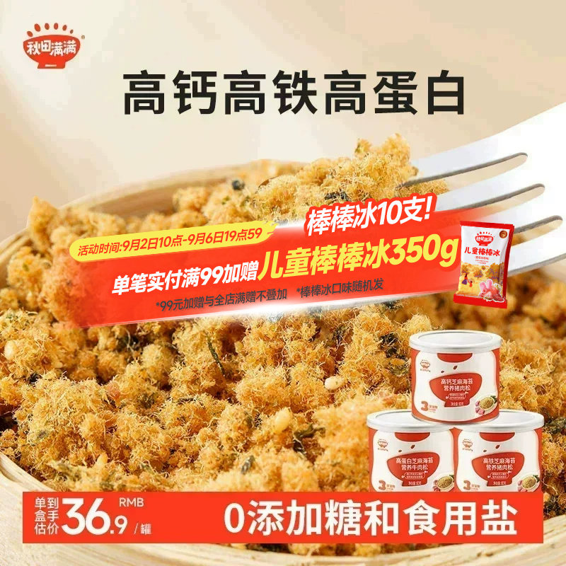 宝宝高钙肉松肉酥无添加图片