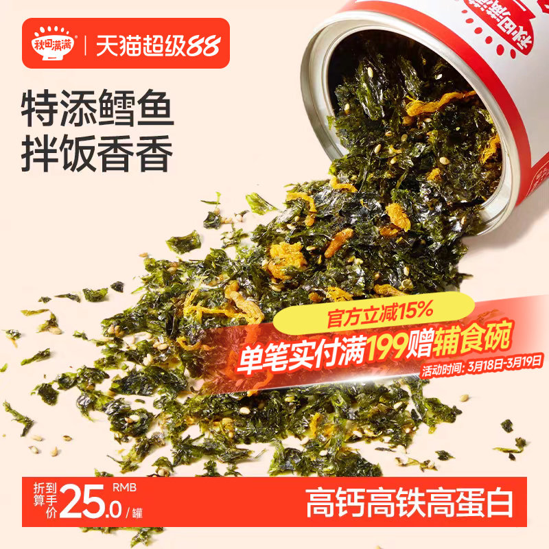 秋田满满鳕鱼海苔碎拌饭紫菜即食无添加饭团,送宝宝婴儿童辅食谱