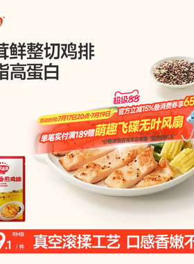 秋田满满松茸鲜香煎鸡排