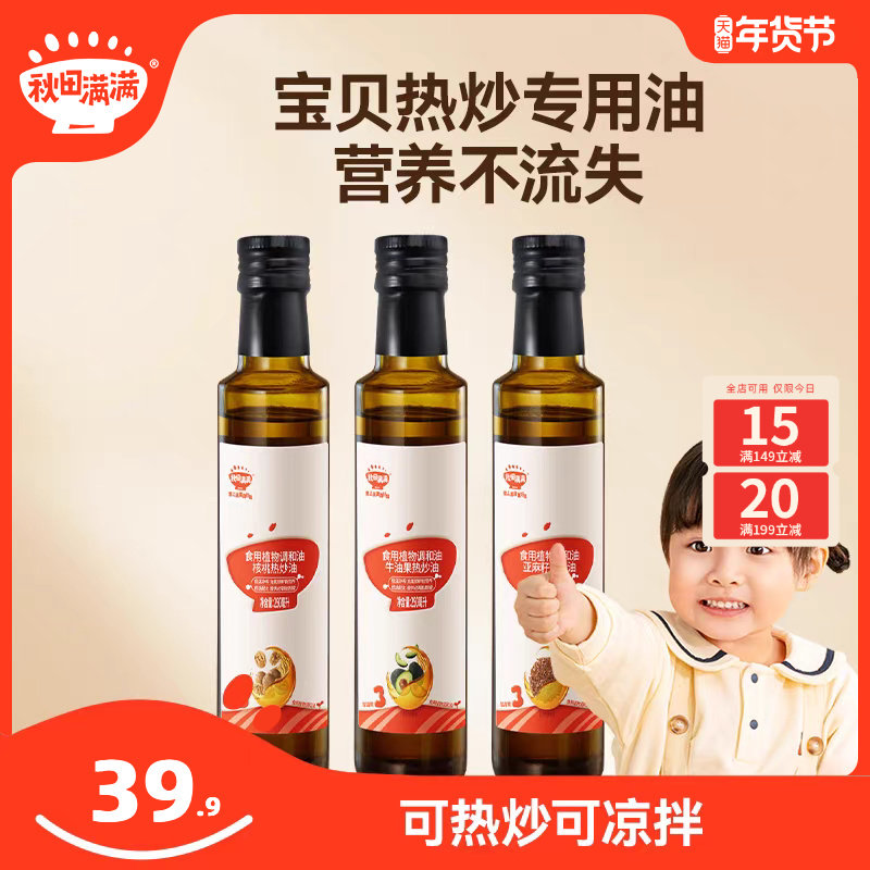 秋田满满核桃油热炒专用亚麻籽油调和油送宝宝婴儿幼儿童辅食用谱,婴童食品,食用油/核桃油,淘宝优惠券,粉丝福利购,淘宝优惠卷